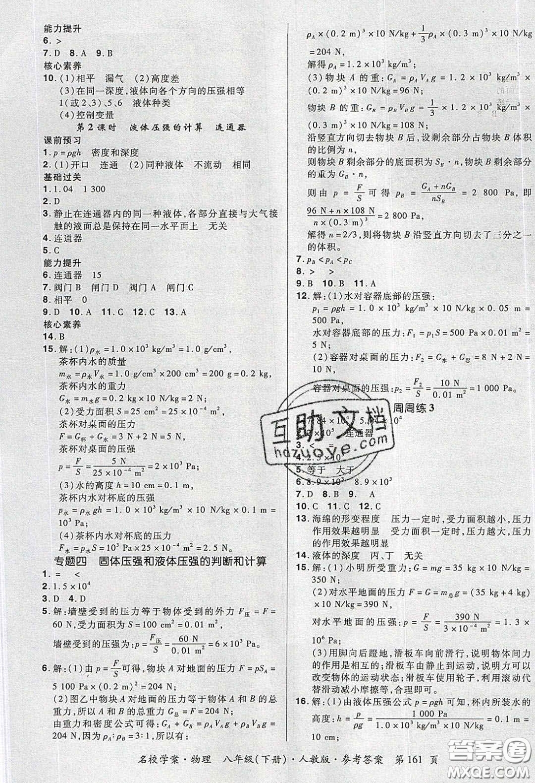 2020年國華作業(yè)本名校學案八年級物理下冊人教版答案