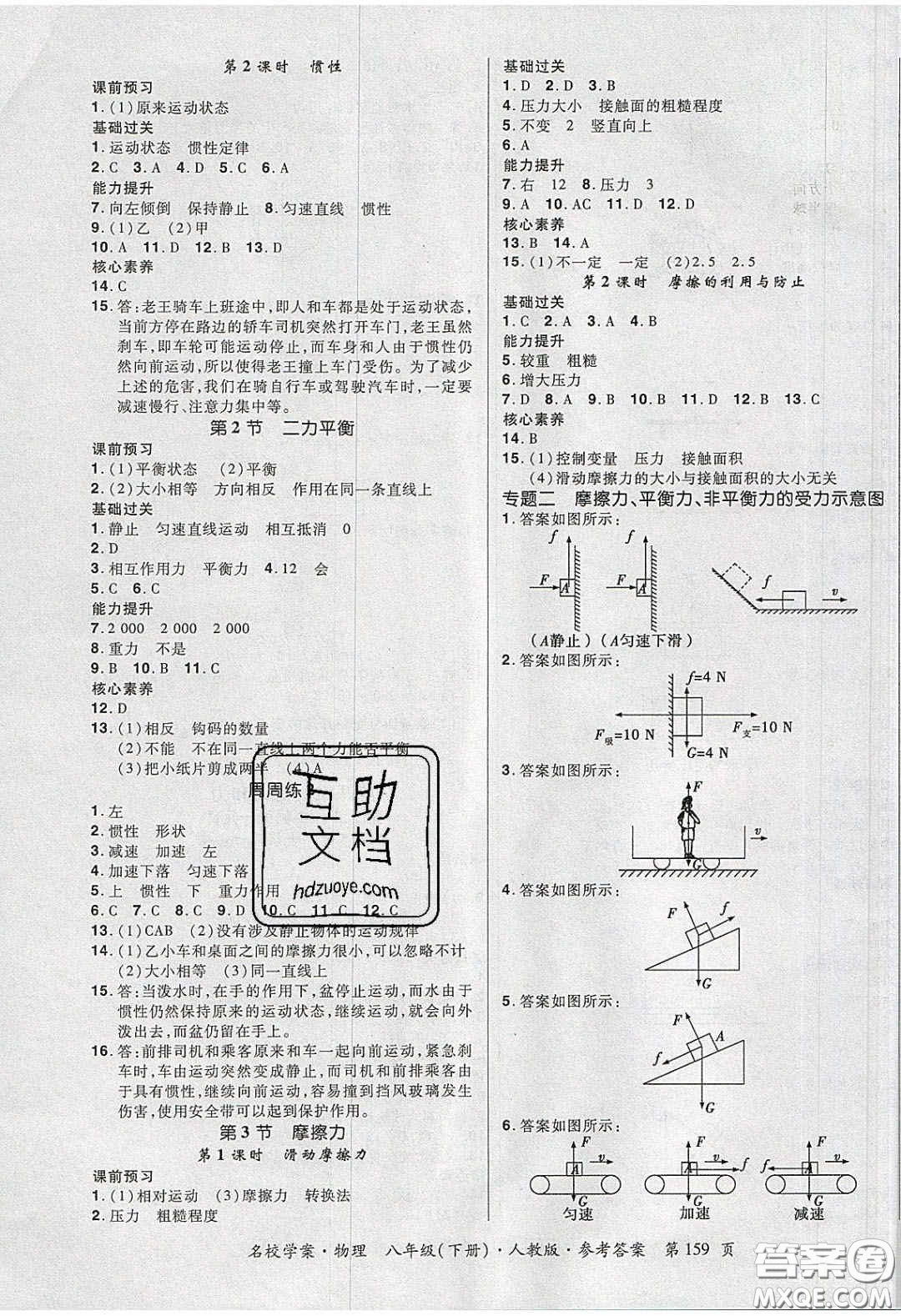 2020年國華作業(yè)本名校學案八年級物理下冊人教版答案