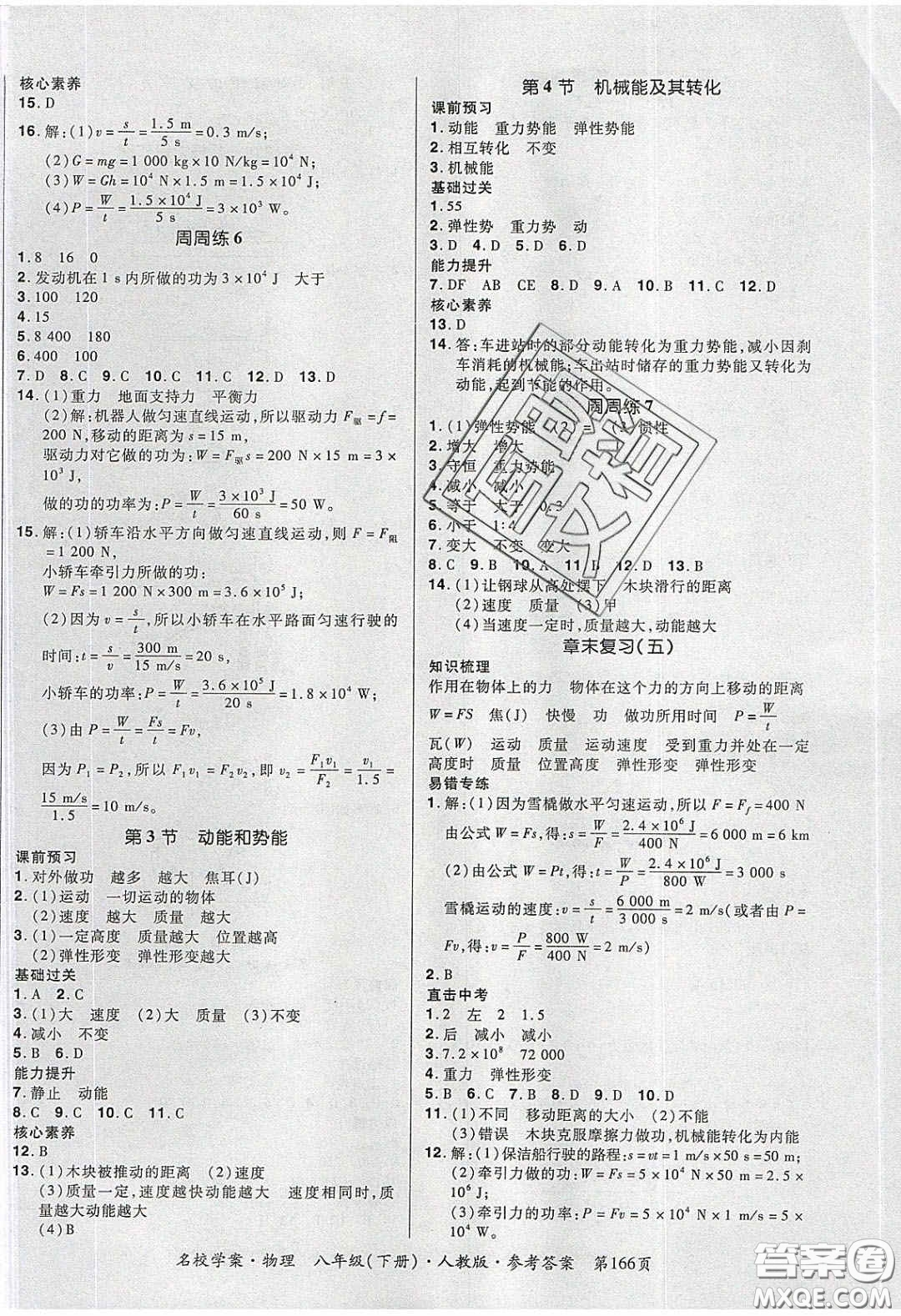 2020年國華作業(yè)本名校學案八年級物理下冊人教版答案