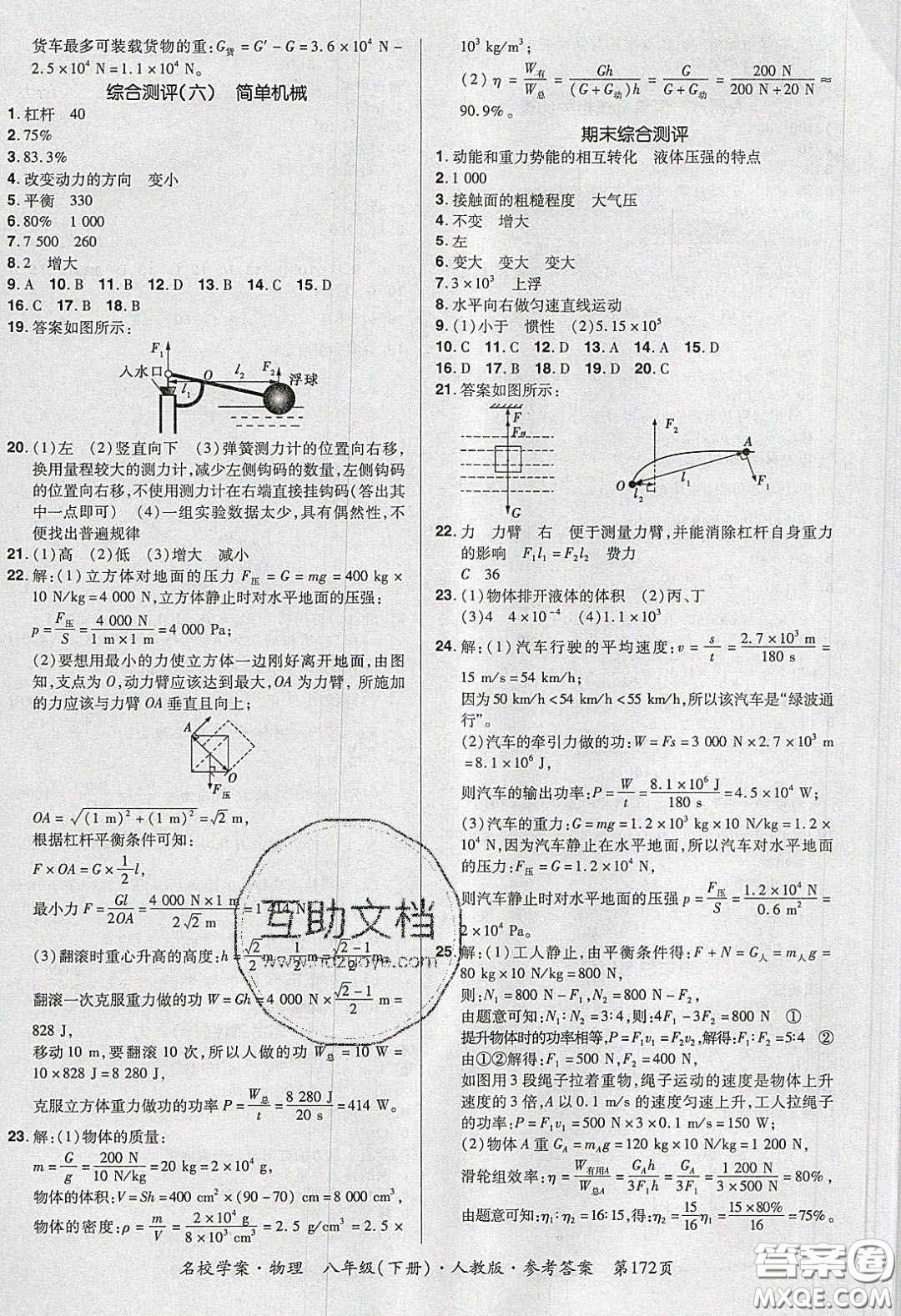 2020年國華作業(yè)本名校學案八年級物理下冊人教版答案