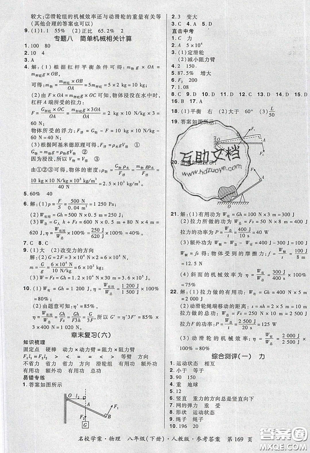 2020年國華作業(yè)本名校學案八年級物理下冊人教版答案