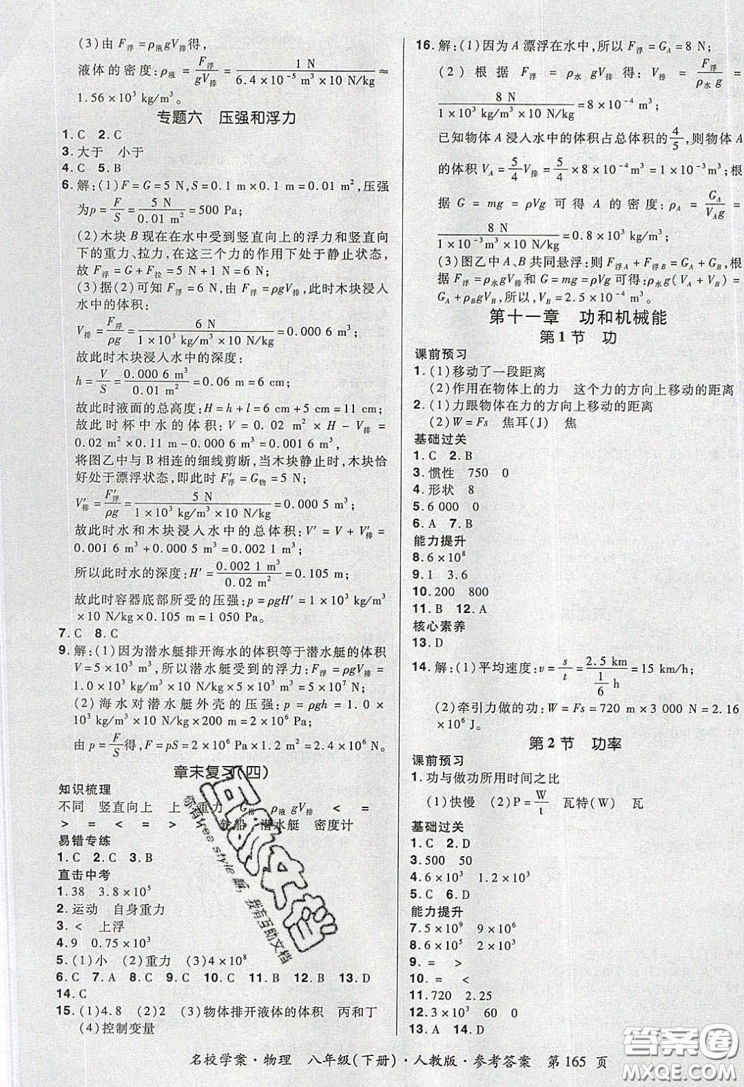 2020年國華作業(yè)本名校學案八年級物理下冊人教版答案