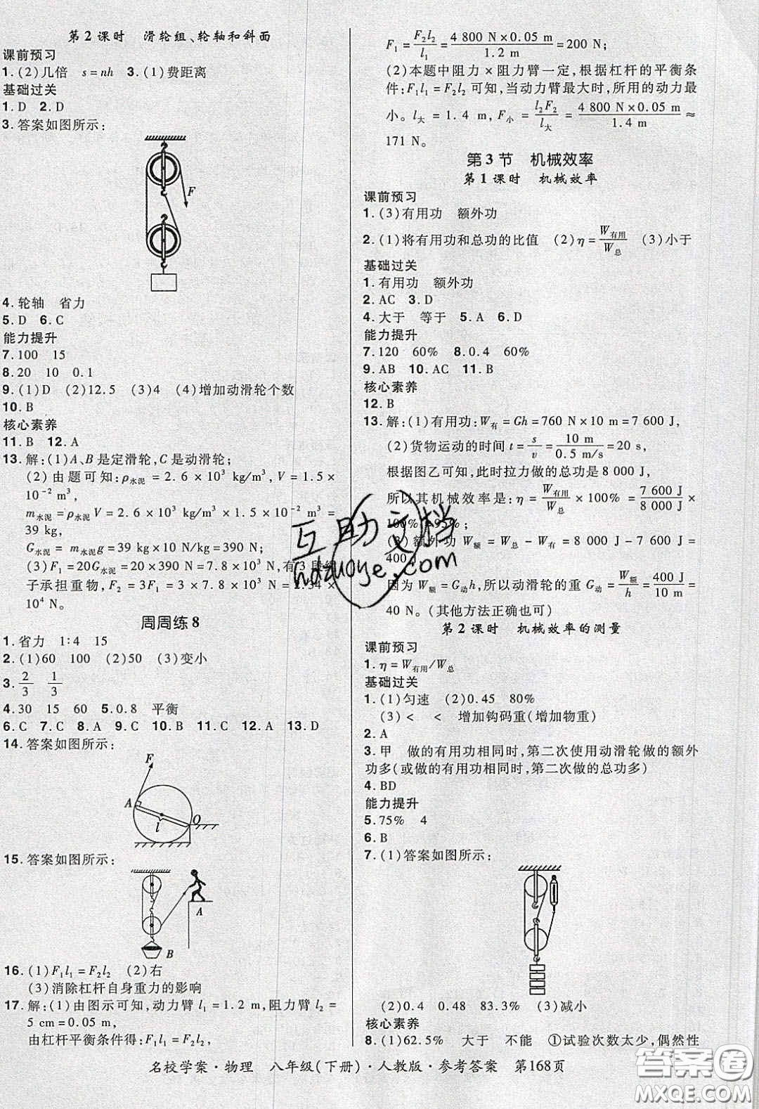 2020年國華作業(yè)本名校學案八年級物理下冊人教版答案