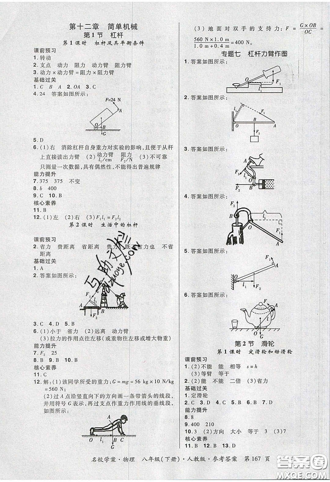 2020年國華作業(yè)本名校學案八年級物理下冊人教版答案