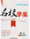 2020年國華作業(yè)本名校學案八年級物理下冊人教版答案