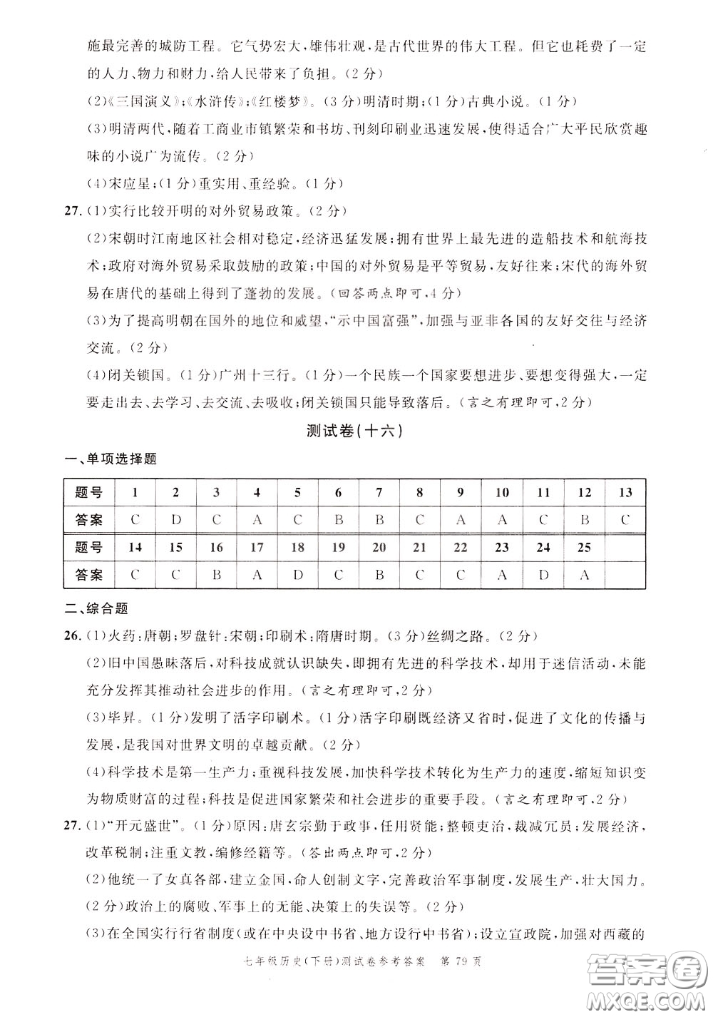 南粵學典2020年名師金典測試卷歷史七年級下冊R人教版參考答案