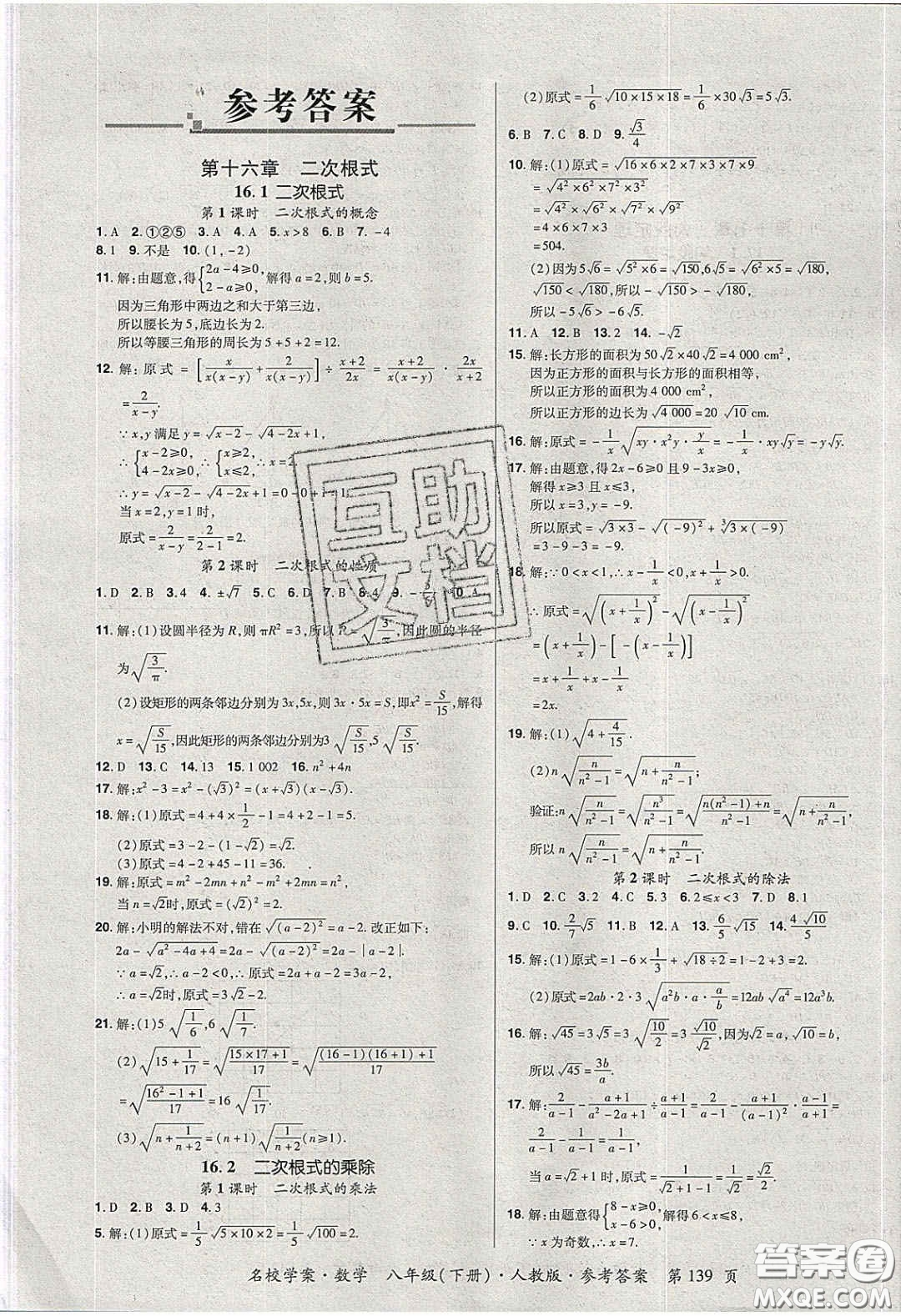 2020年國華作業(yè)本名校學(xué)案八年級數(shù)學(xué)下冊人教版答案