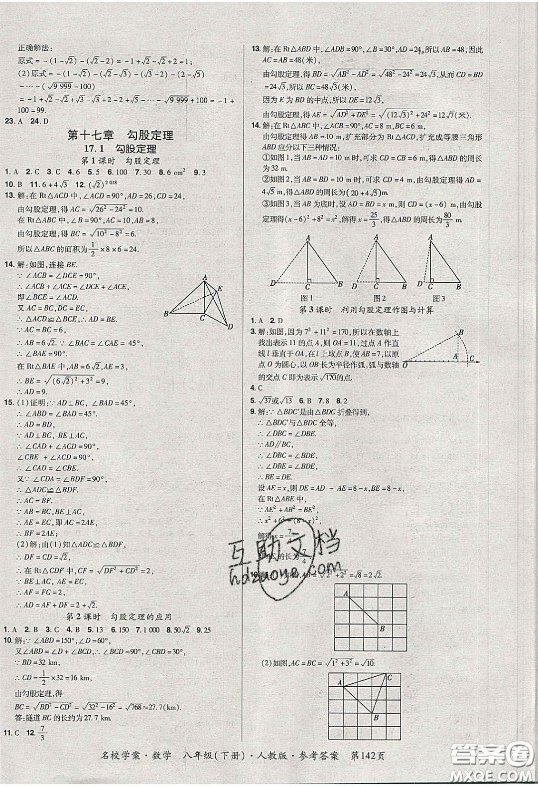 2020年國華作業(yè)本名校學(xué)案八年級數(shù)學(xué)下冊人教版答案