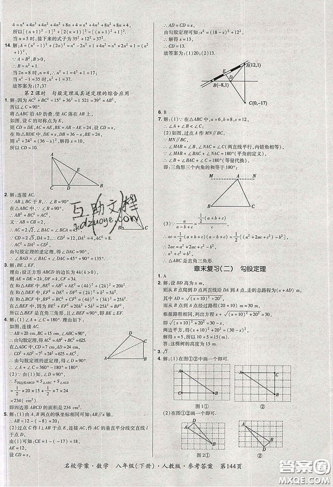 2020年國華作業(yè)本名校學(xué)案八年級數(shù)學(xué)下冊人教版答案