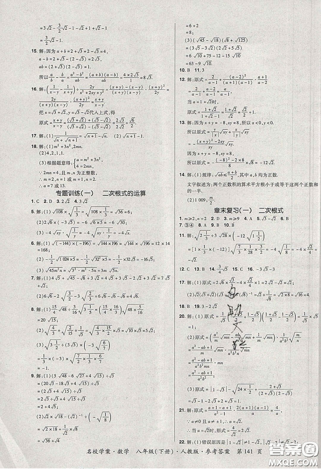 2020年國華作業(yè)本名校學(xué)案八年級數(shù)學(xué)下冊人教版答案