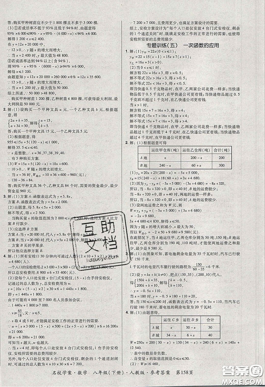 2020年國華作業(yè)本名校學(xué)案八年級數(shù)學(xué)下冊人教版答案