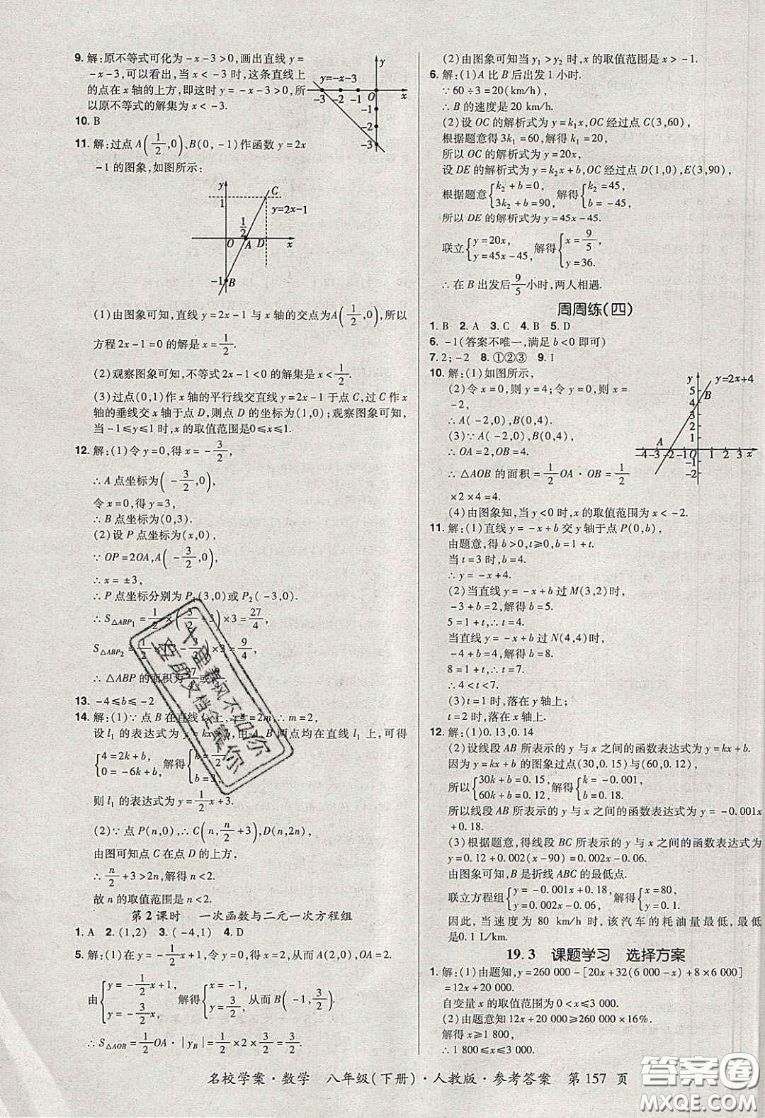 2020年國華作業(yè)本名校學(xué)案八年級數(shù)學(xué)下冊人教版答案