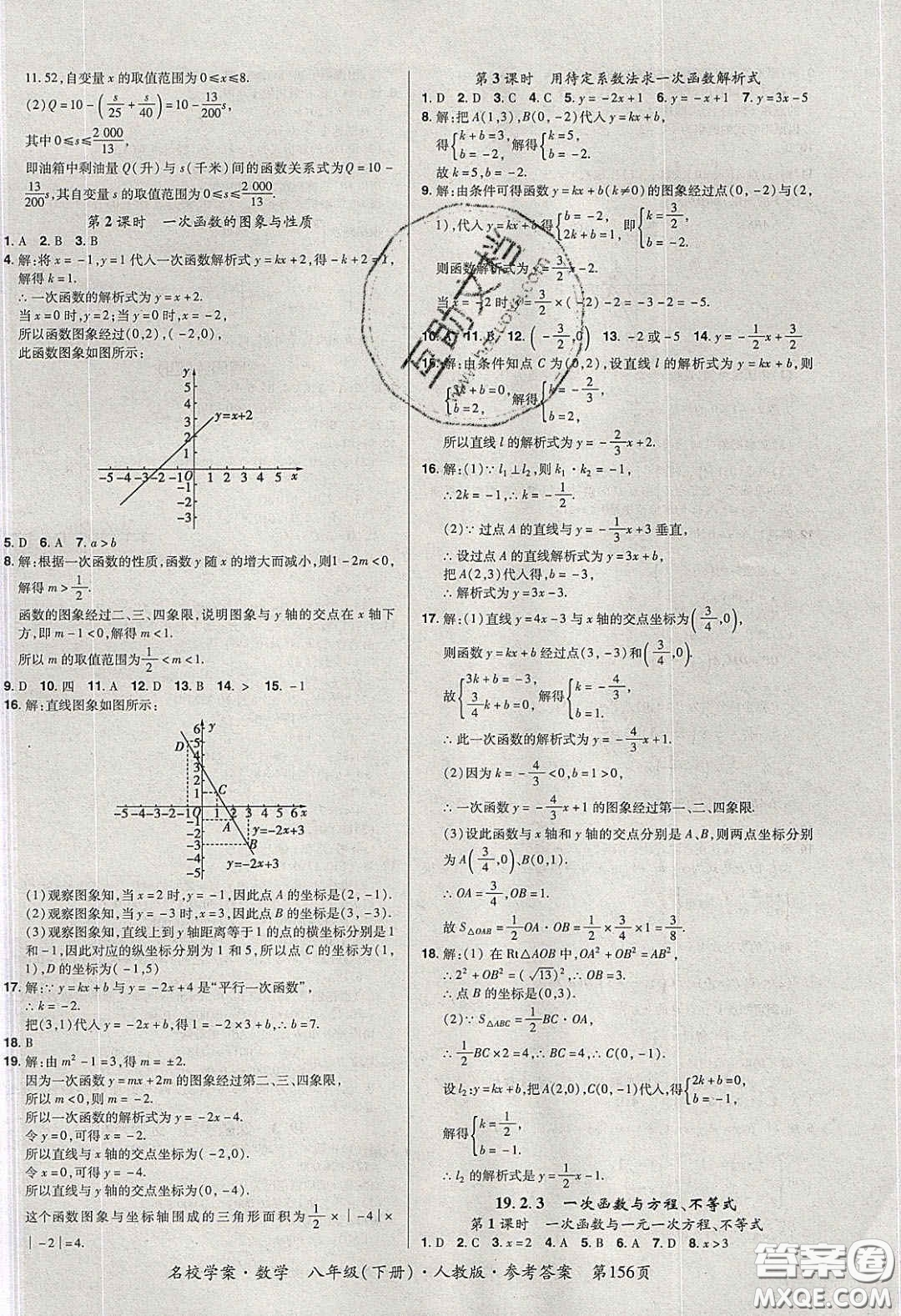 2020年國華作業(yè)本名校學(xué)案八年級數(shù)學(xué)下冊人教版答案