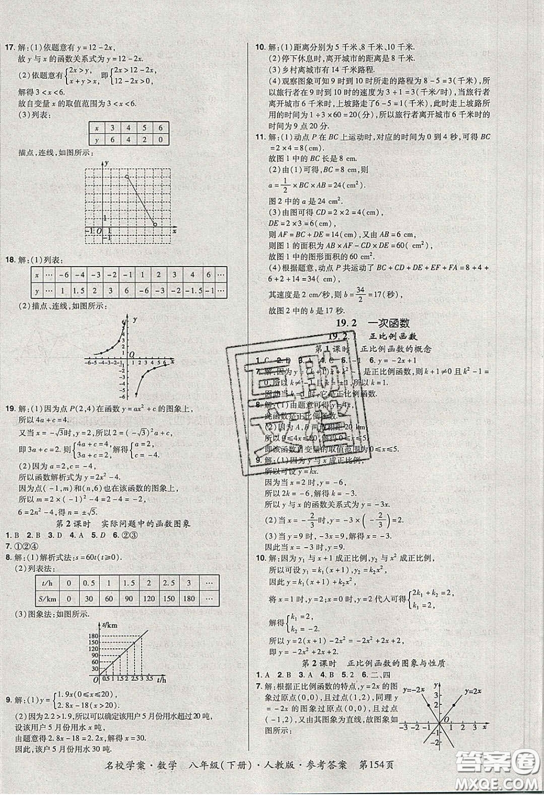 2020年國華作業(yè)本名校學(xué)案八年級數(shù)學(xué)下冊人教版答案