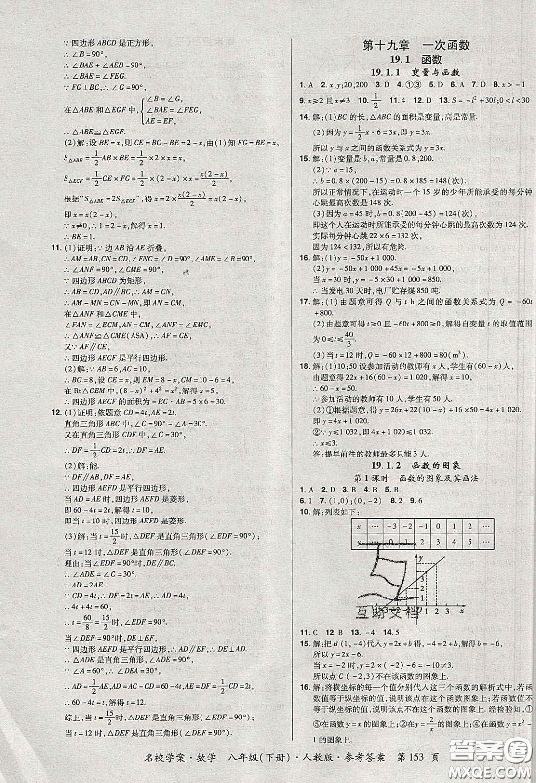 2020年國華作業(yè)本名校學(xué)案八年級數(shù)學(xué)下冊人教版答案