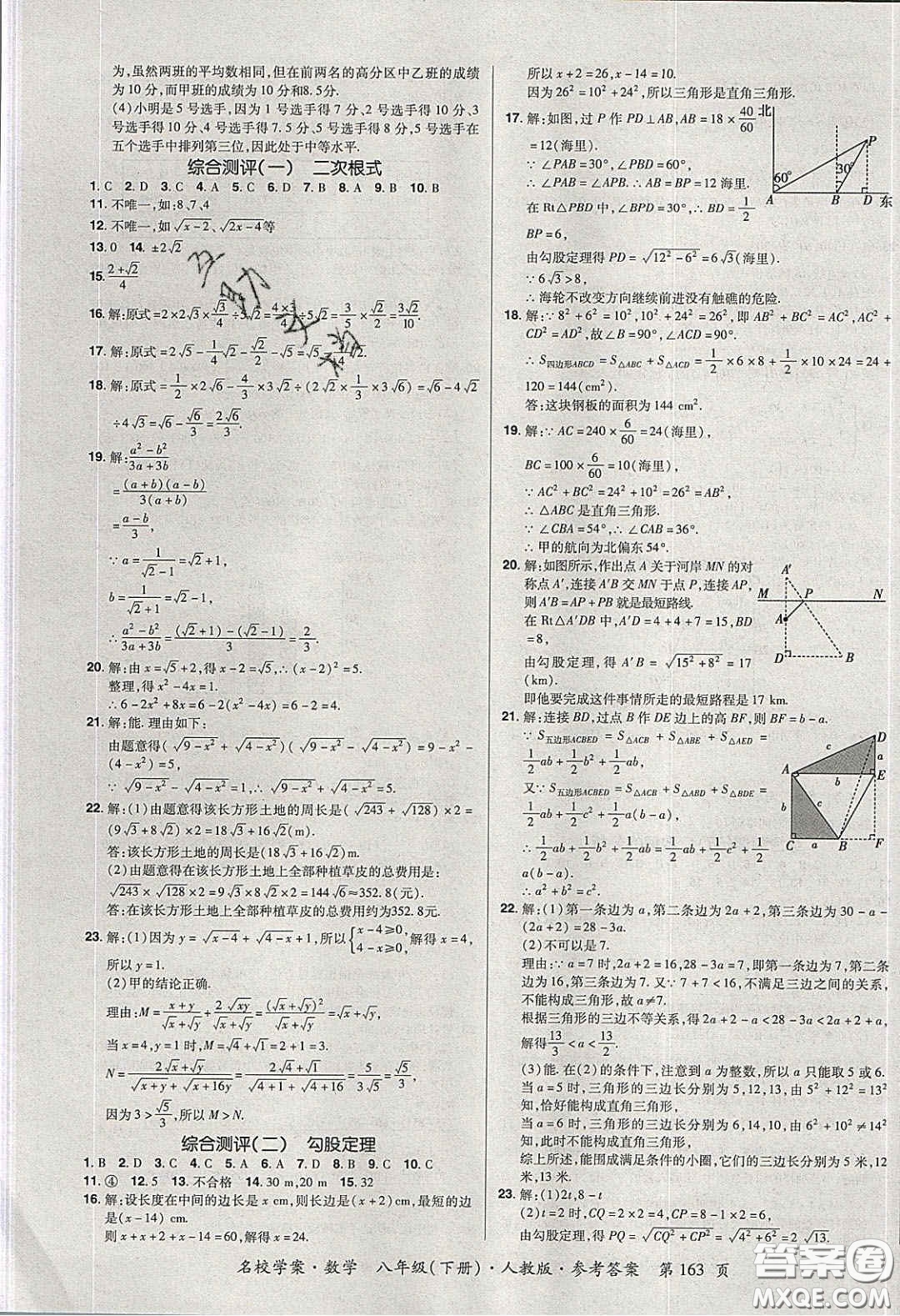 2020年國華作業(yè)本名校學(xué)案八年級數(shù)學(xué)下冊人教版答案