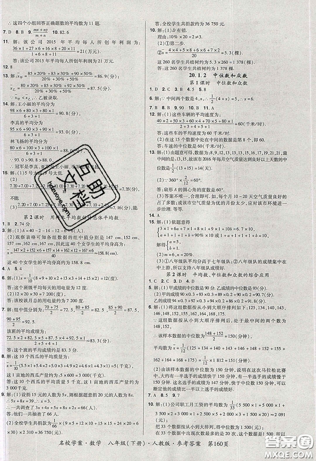 2020年國華作業(yè)本名校學(xué)案八年級數(shù)學(xué)下冊人教版答案