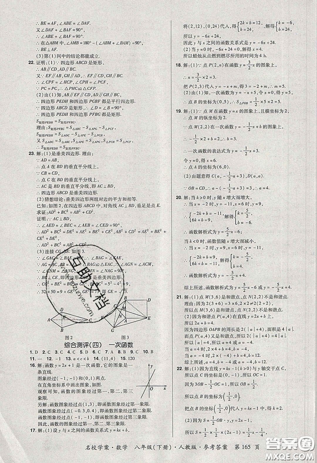 2020年國華作業(yè)本名校學(xué)案八年級數(shù)學(xué)下冊人教版答案