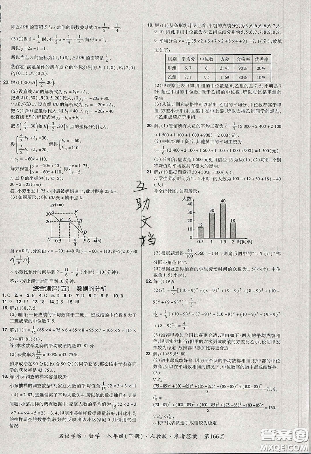 2020年國華作業(yè)本名校學(xué)案八年級數(shù)學(xué)下冊人教版答案