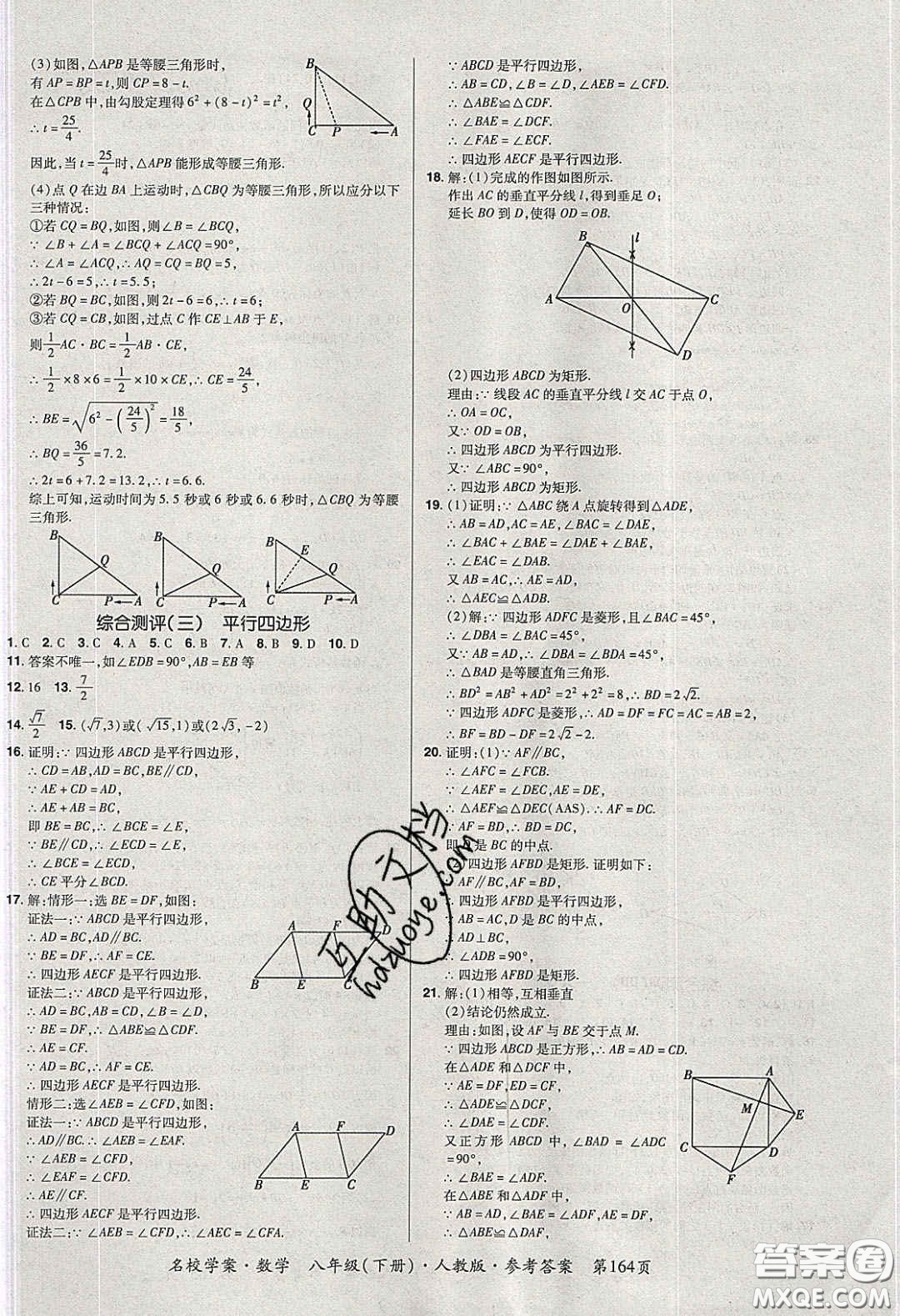 2020年國華作業(yè)本名校學(xué)案八年級數(shù)學(xué)下冊人教版答案