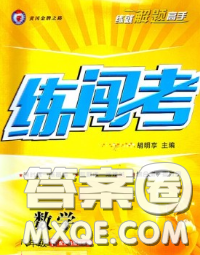 2020年黃岡金牌之路練闖考八年級數學下冊人教版答案