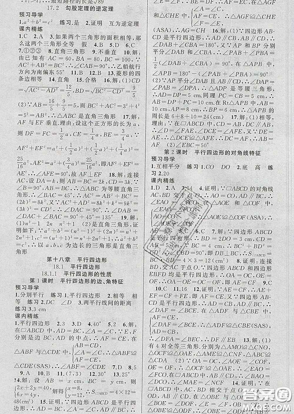 2020年黃岡金牌之路練闖考八年級數學下冊人教版答案