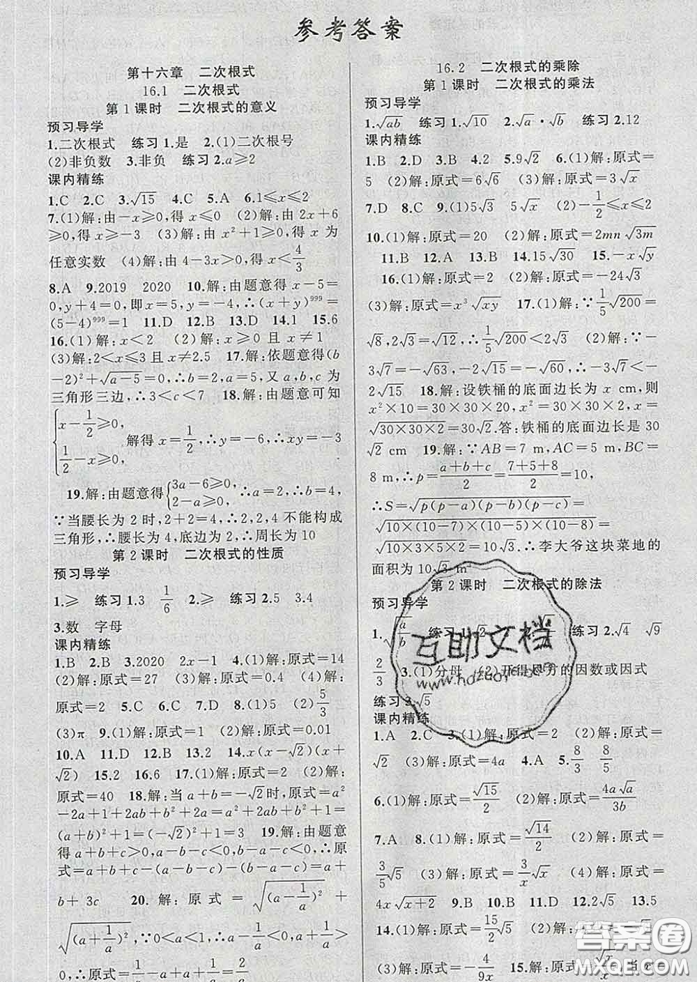 2020年黃岡金牌之路練闖考八年級數學下冊人教版答案