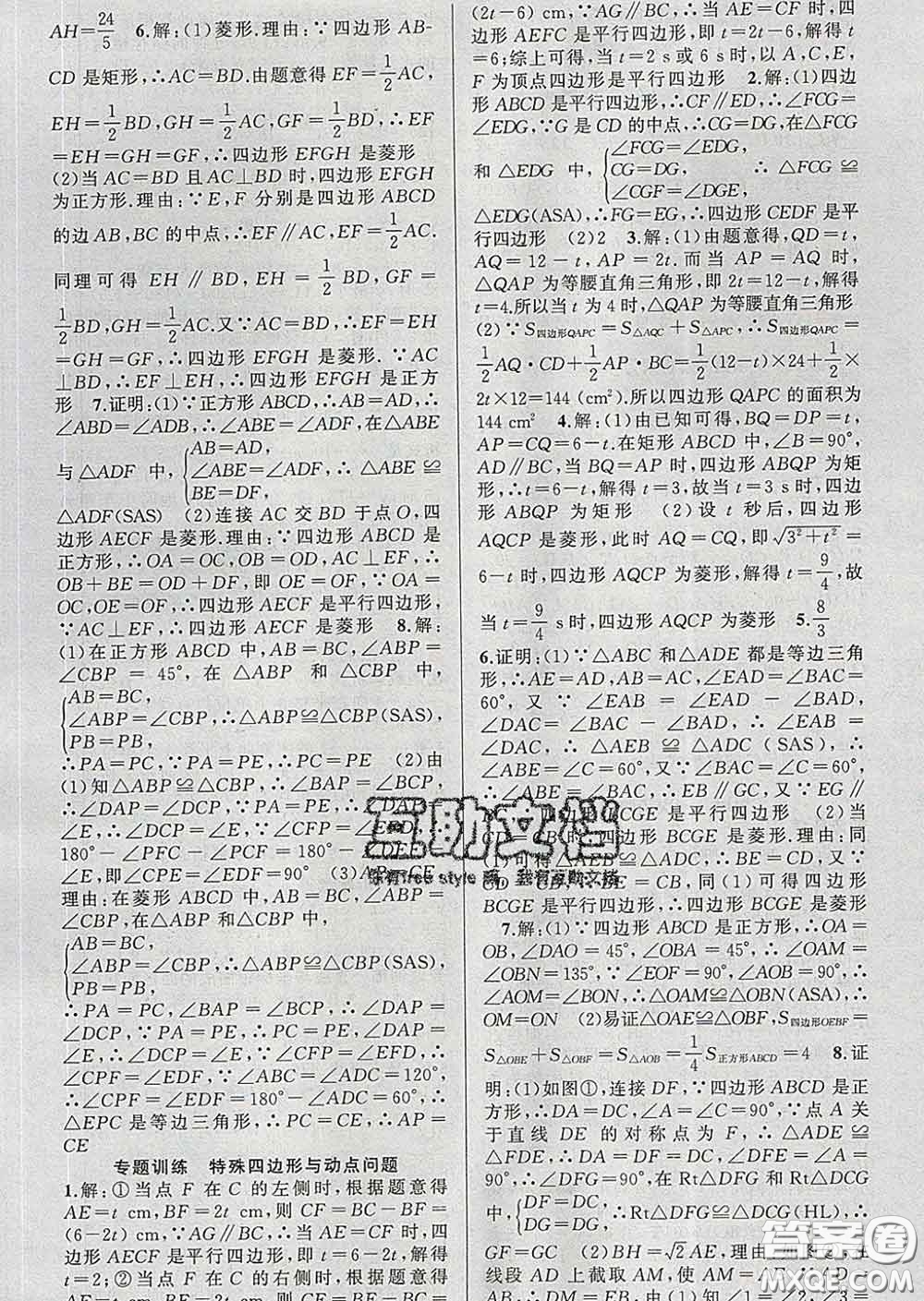 2020年黃岡金牌之路練闖考八年級數學下冊人教版答案