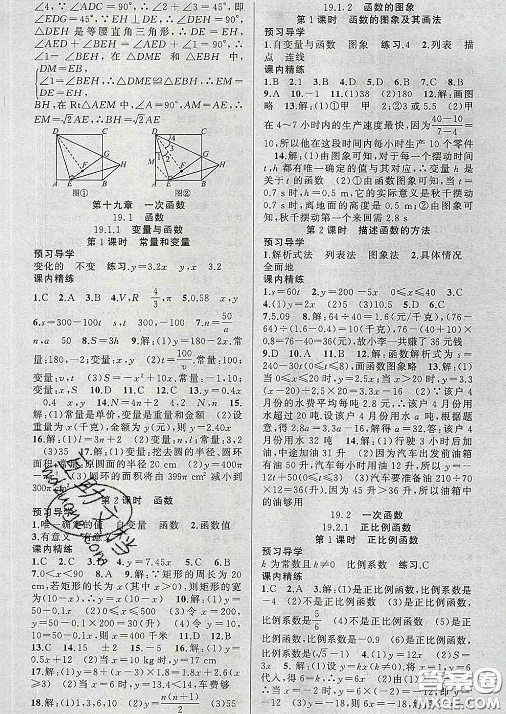 2020年黃岡金牌之路練闖考八年級數學下冊人教版答案