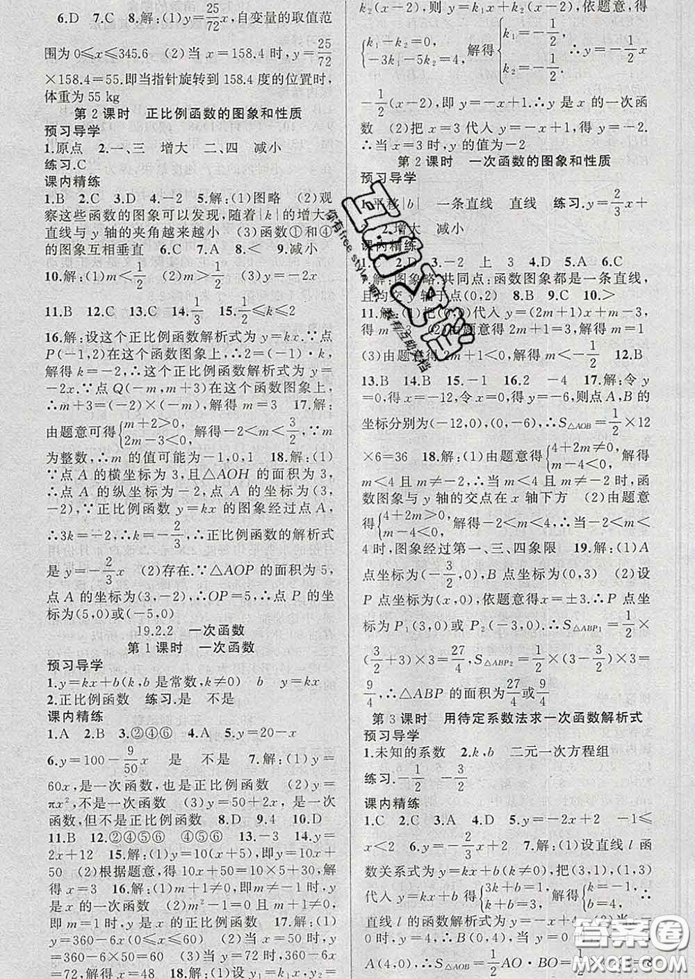 2020年黃岡金牌之路練闖考八年級數學下冊人教版答案