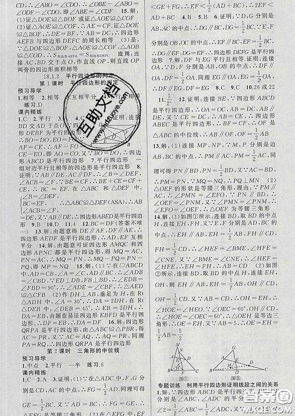 2020年黃岡金牌之路練闖考八年級數學下冊人教版答案