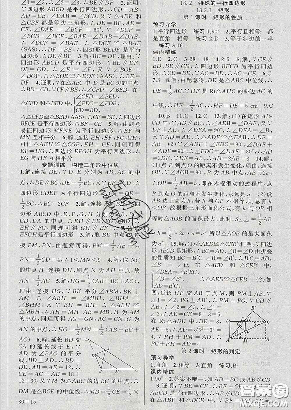 2020年黃岡金牌之路練闖考八年級數學下冊人教版答案