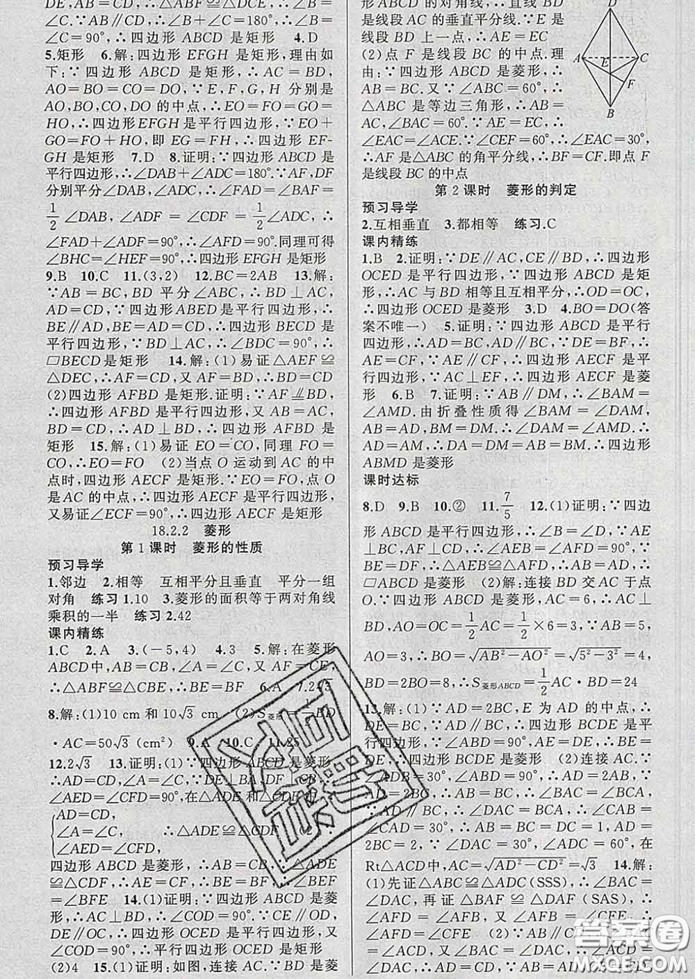 2020年黃岡金牌之路練闖考八年級數學下冊人教版答案