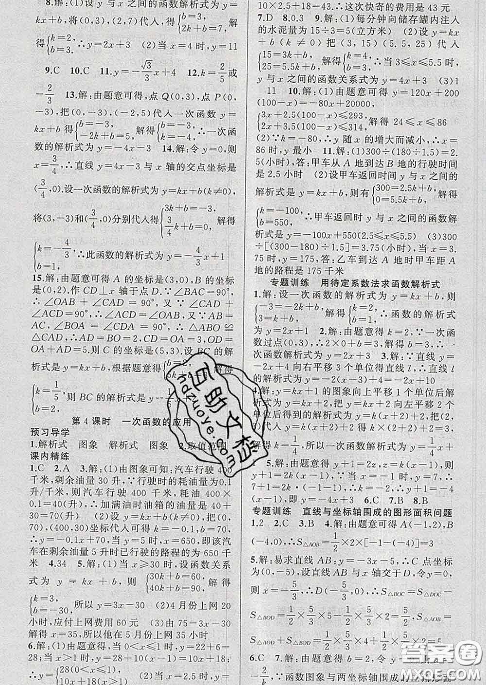 2020年黃岡金牌之路練闖考八年級數學下冊人教版答案