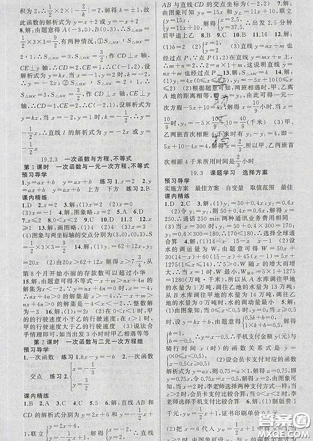 2020年黃岡金牌之路練闖考八年級數學下冊人教版答案