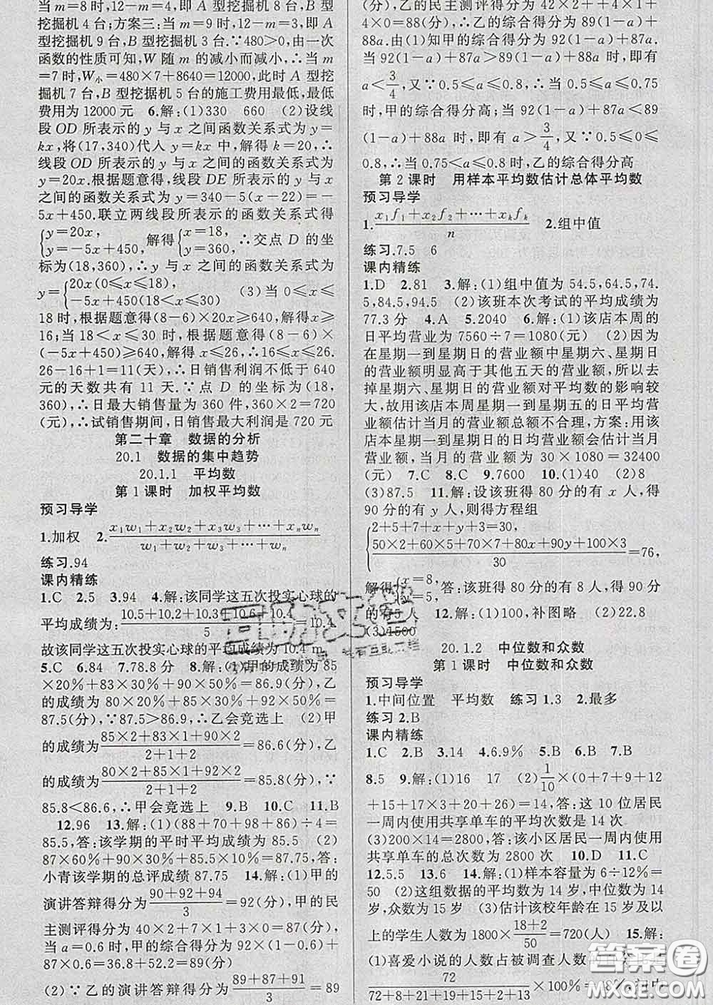 2020年黃岡金牌之路練闖考八年級數學下冊人教版答案