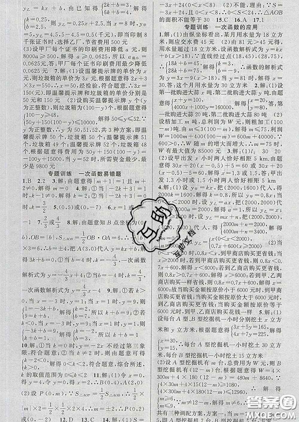 2020年黃岡金牌之路練闖考八年級數學下冊人教版答案