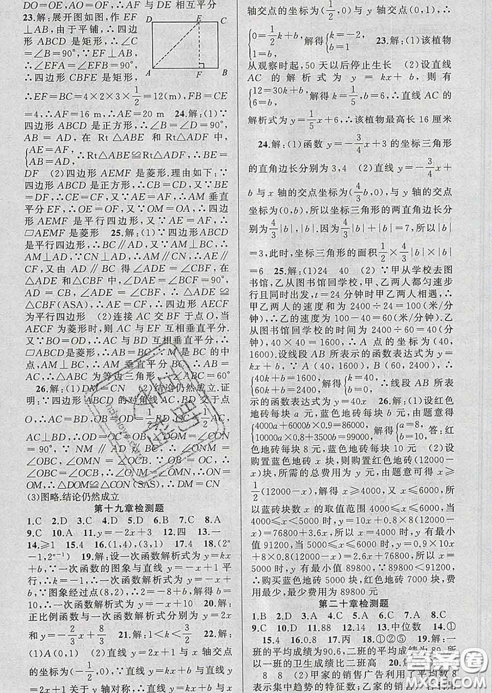 2020年黃岡金牌之路練闖考八年級數學下冊人教版答案