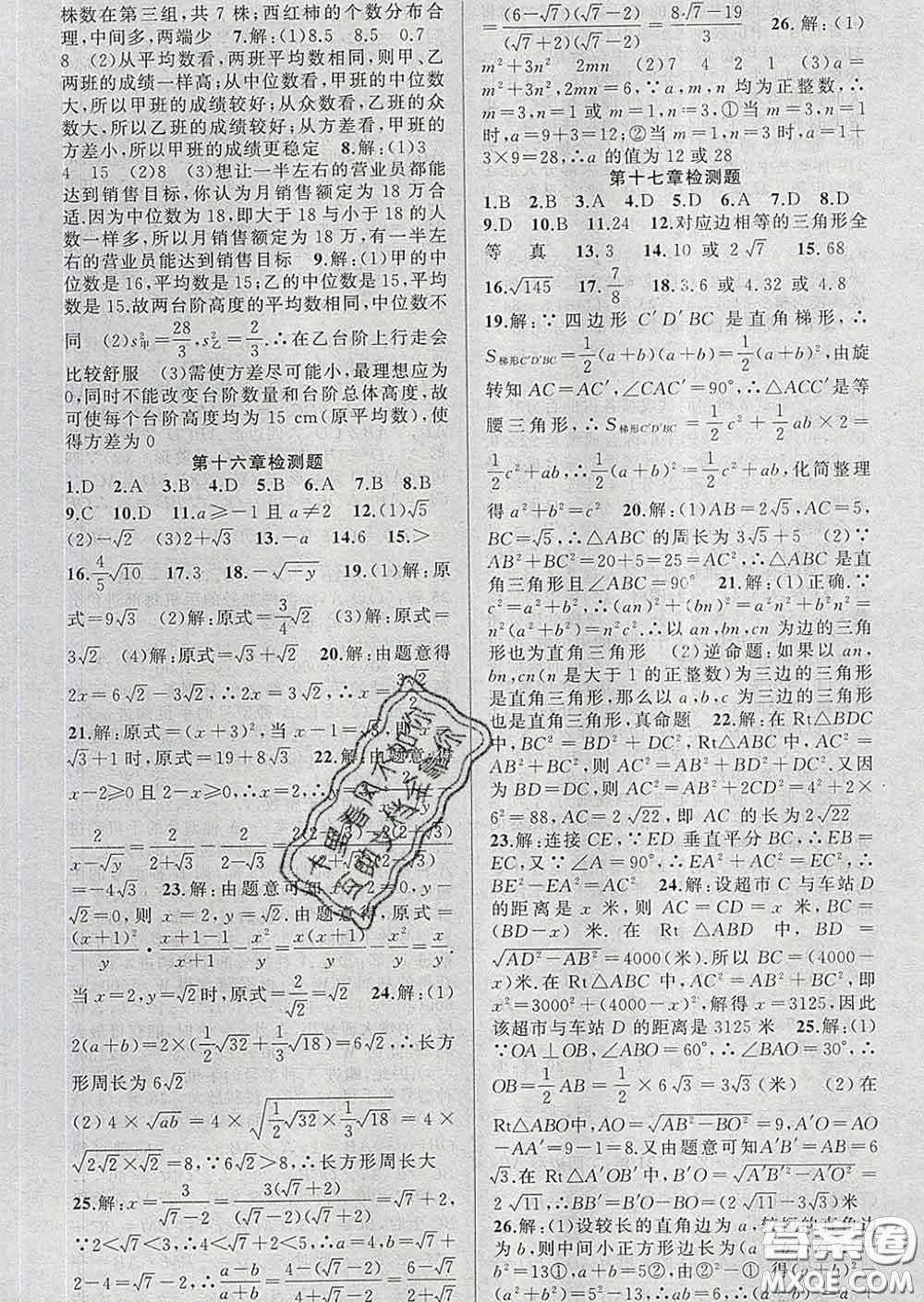 2020年黃岡金牌之路練闖考八年級數學下冊人教版答案