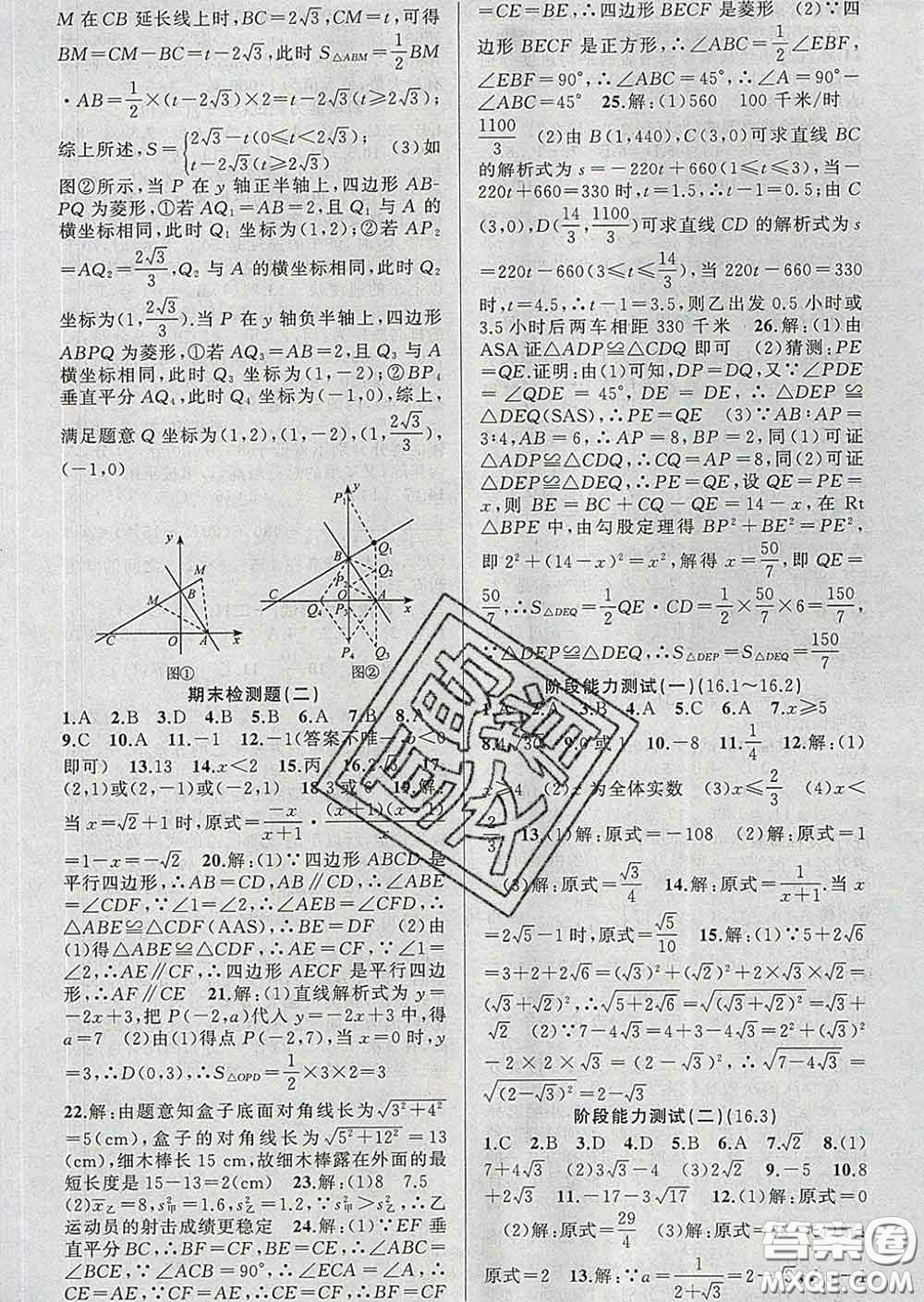 2020年黃岡金牌之路練闖考八年級數學下冊人教版答案