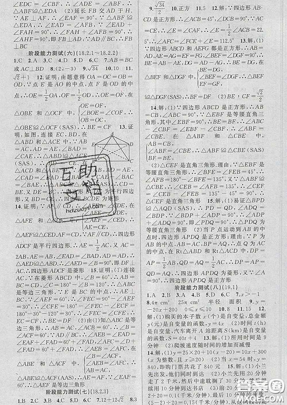 2020年黃岡金牌之路練闖考八年級數學下冊人教版答案