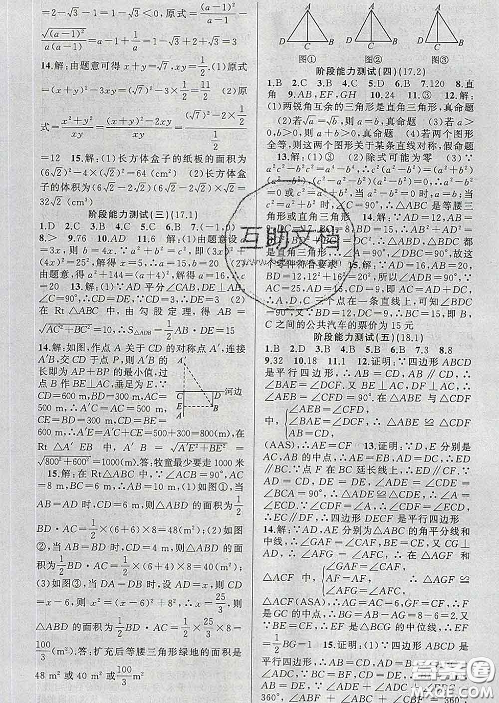 2020年黃岡金牌之路練闖考八年級數學下冊人教版答案