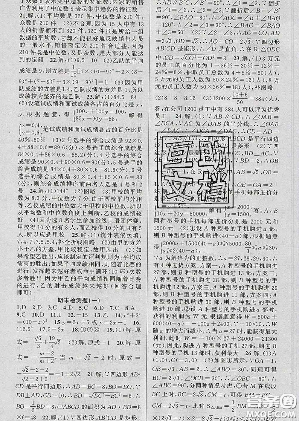 2020年黃岡金牌之路練闖考八年級數學下冊人教版答案