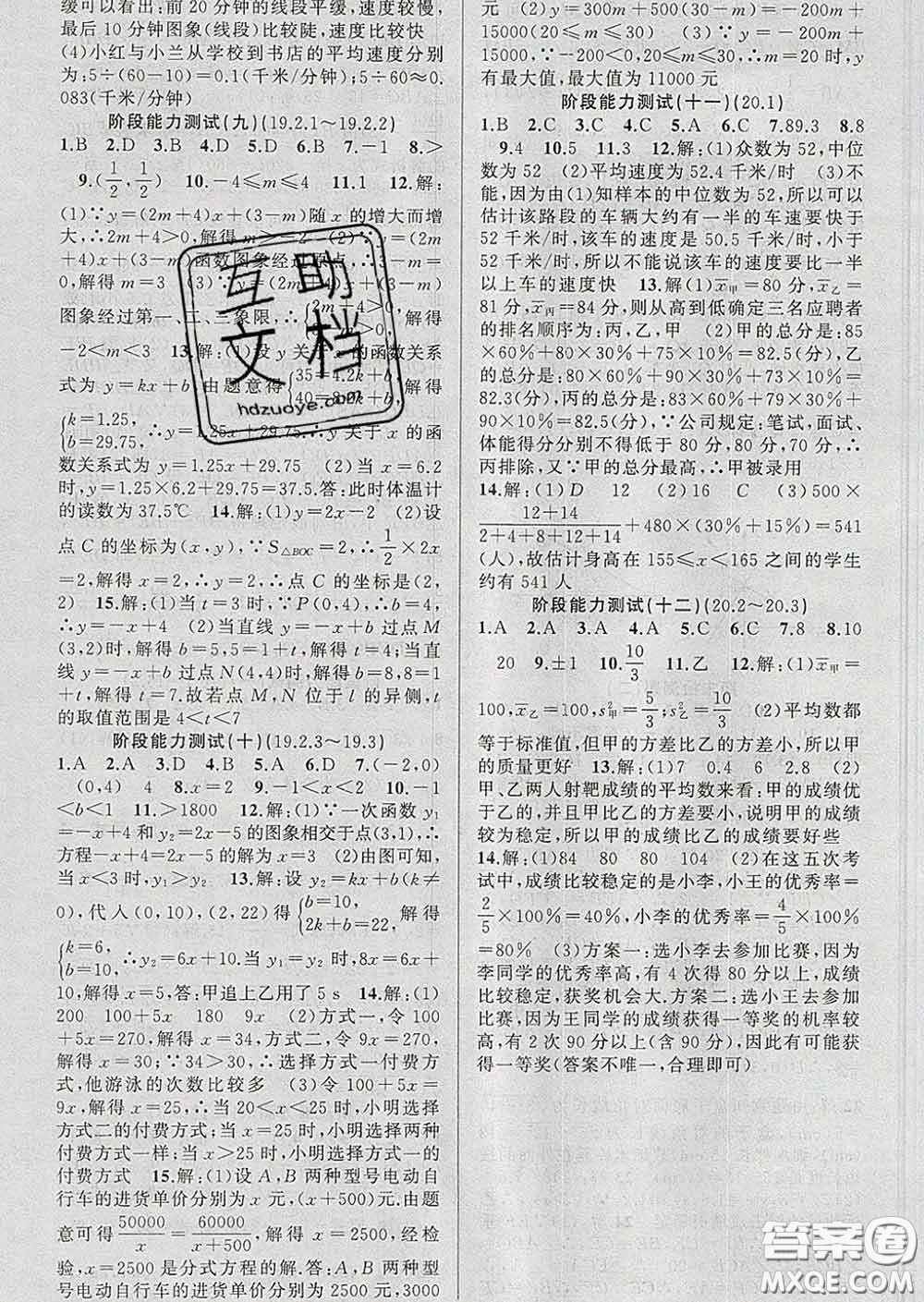 2020年黃岡金牌之路練闖考八年級數學下冊人教版答案