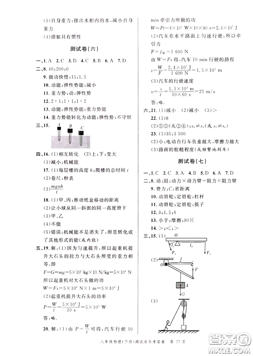 南粵學(xué)典2020年名師金典測試卷物理八年級下冊R人教版參考答案