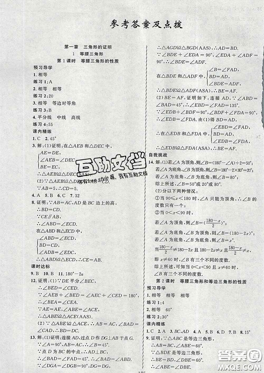 2020年黃岡金牌之路練闖考八年級數(shù)學下冊北師版答案