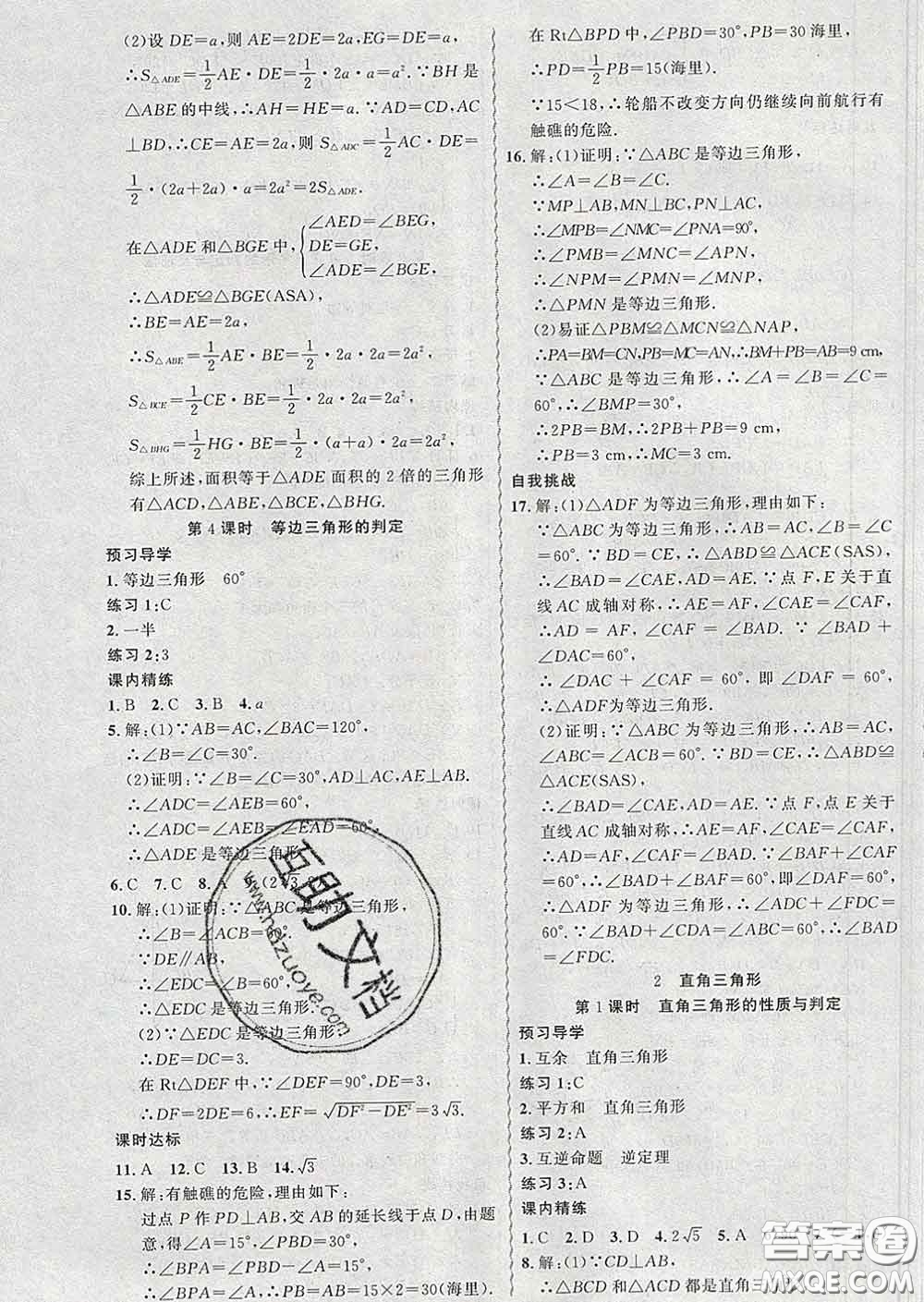 2020年黃岡金牌之路練闖考八年級數(shù)學下冊北師版答案