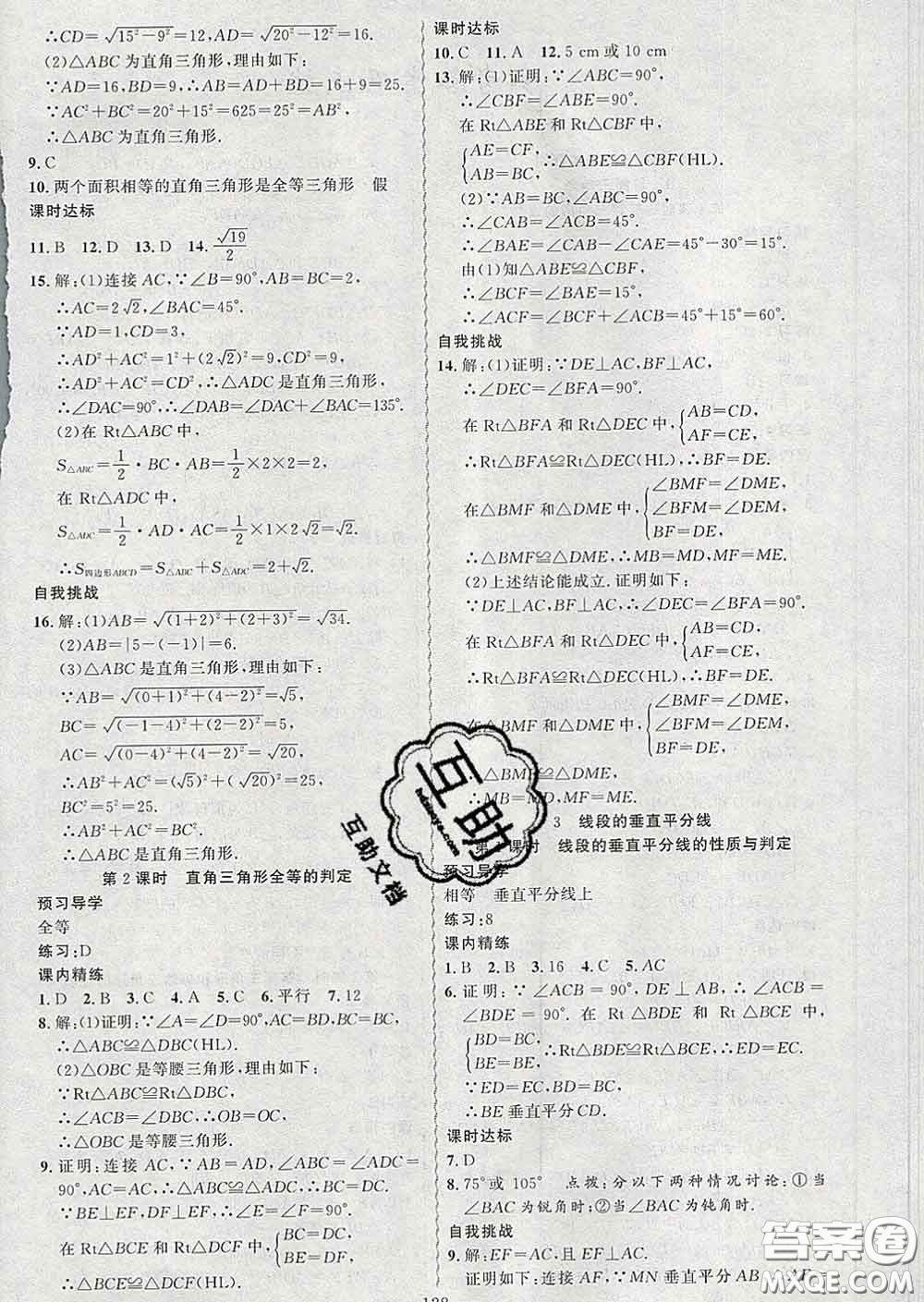 2020年黃岡金牌之路練闖考八年級數(shù)學下冊北師版答案