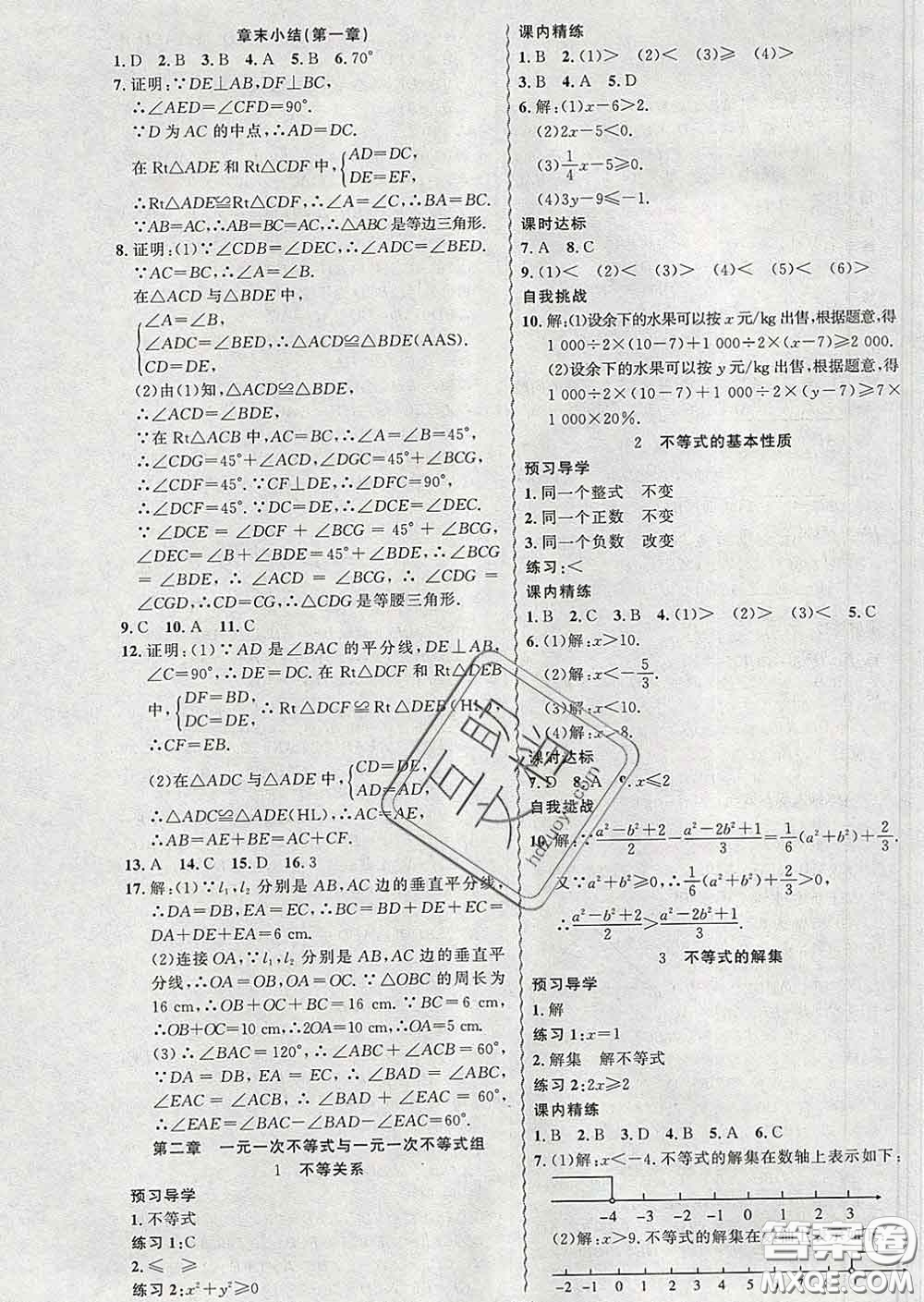 2020年黃岡金牌之路練闖考八年級數(shù)學下冊北師版答案