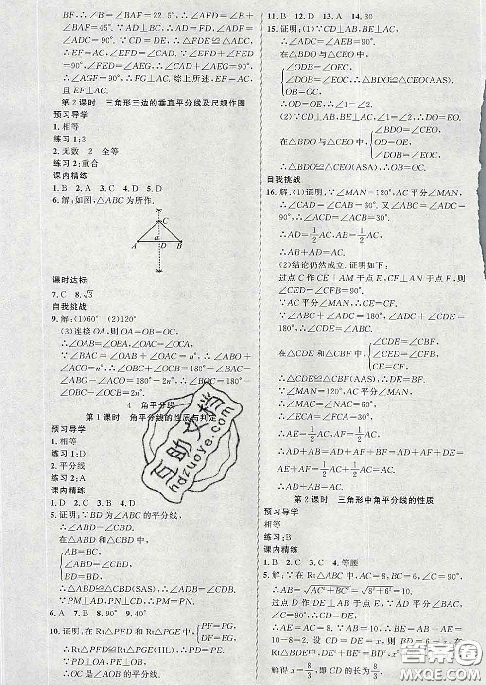 2020年黃岡金牌之路練闖考八年級數(shù)學下冊北師版答案